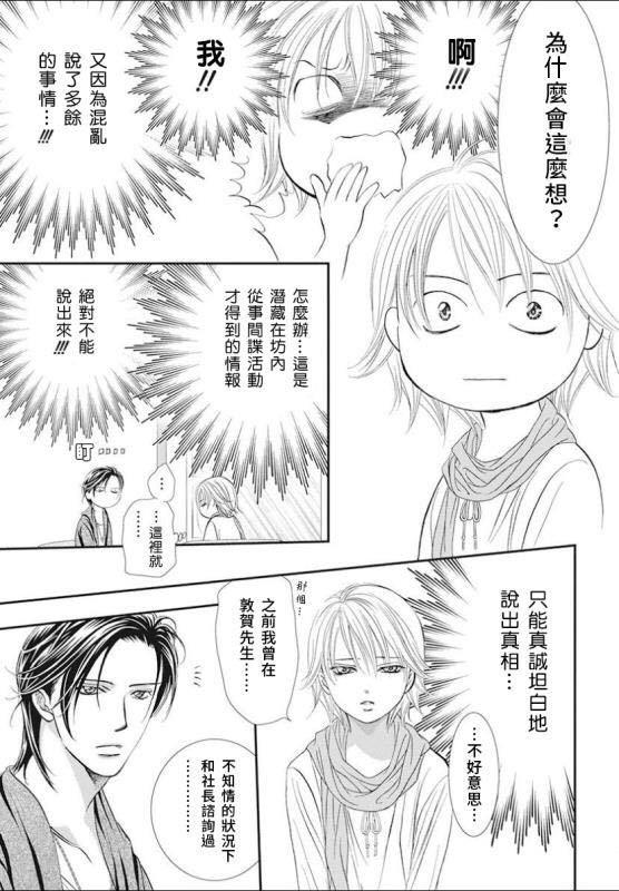 《Skip Beat 下一站巨星》第282话 落下的苹果 第5页