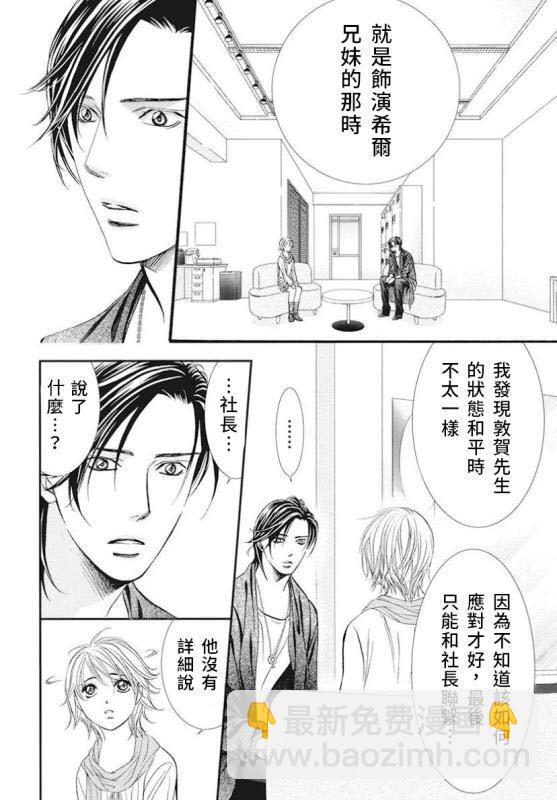 《Skip Beat 下一站巨星》第282话 落下的苹果 第6页