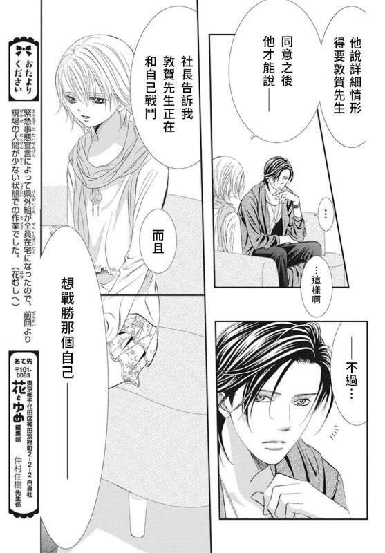 《Skip Beat 下一站巨星》第282话 落下的苹果 第7页