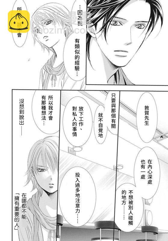《Skip Beat 下一站巨星》第282话 落下的苹果 第8页