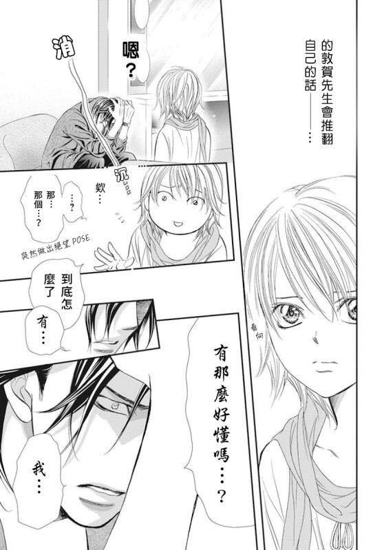 《Skip Beat 下一站巨星》第282话 落下的苹果 第9页