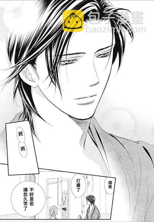 《Skip Beat 下一站巨星》第283话 落下的苹果 第11页