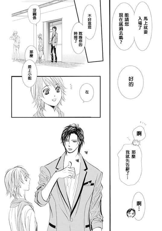 《Skip Beat 下一站巨星》第283话 落下的苹果 第12页