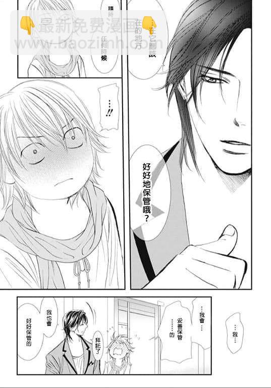《Skip Beat 下一站巨星》第283话 落下的苹果 第13页