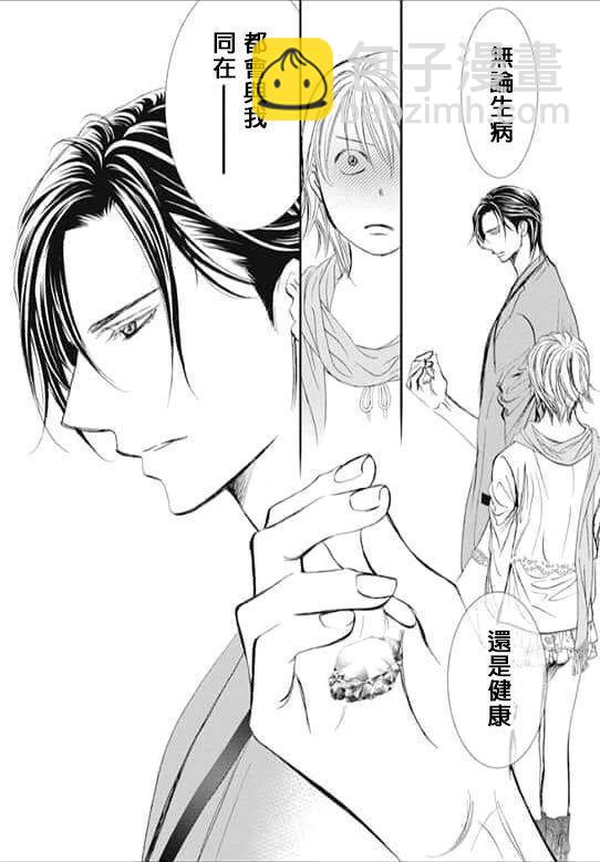 《Skip Beat 下一站巨星》第283话 落下的苹果 第14页