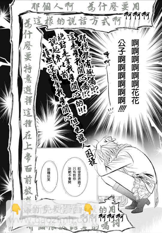 《Skip Beat 下一站巨星》第283话 落下的苹果 第16页
