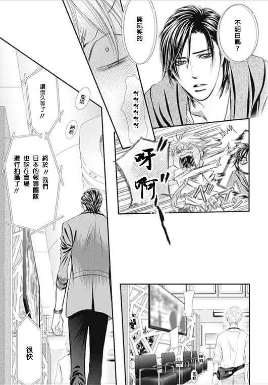 《Skip Beat 下一站巨星》第283话 落下的苹果 第17页