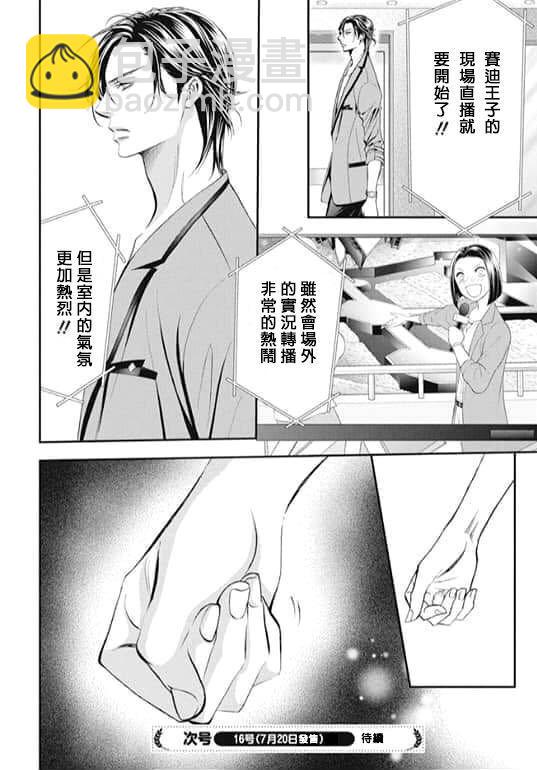 《Skip Beat 下一站巨星》第283话 落下的苹果 第18页