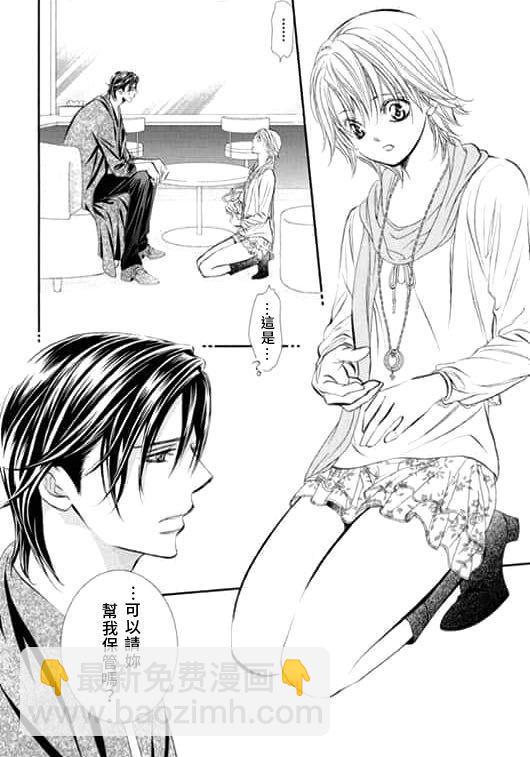 《Skip Beat 下一站巨星》第283话 落下的苹果 第2页