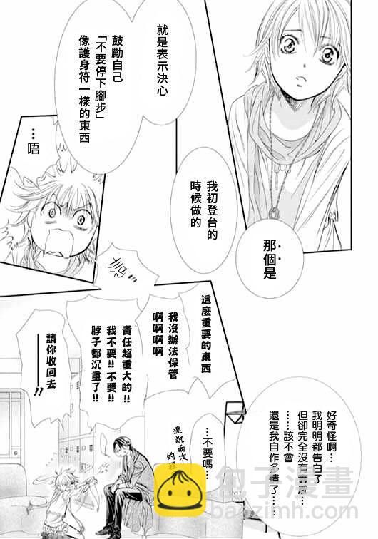 《Skip Beat 下一站巨星》第283话 落下的苹果 第3页
