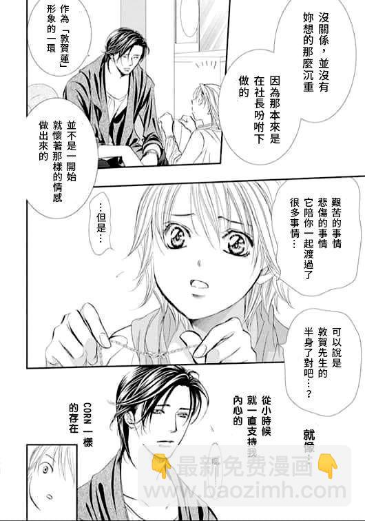 《Skip Beat 下一站巨星》第283话 落下的苹果 第4页