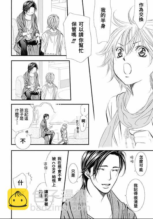 《Skip Beat 下一站巨星》第283话 落下的苹果 第6页