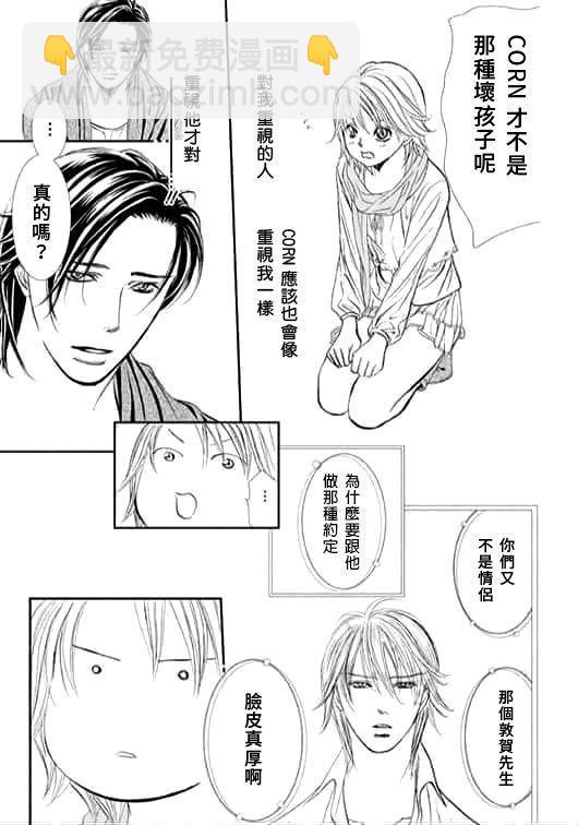 《Skip Beat 下一站巨星》第283话 落下的苹果 第7页