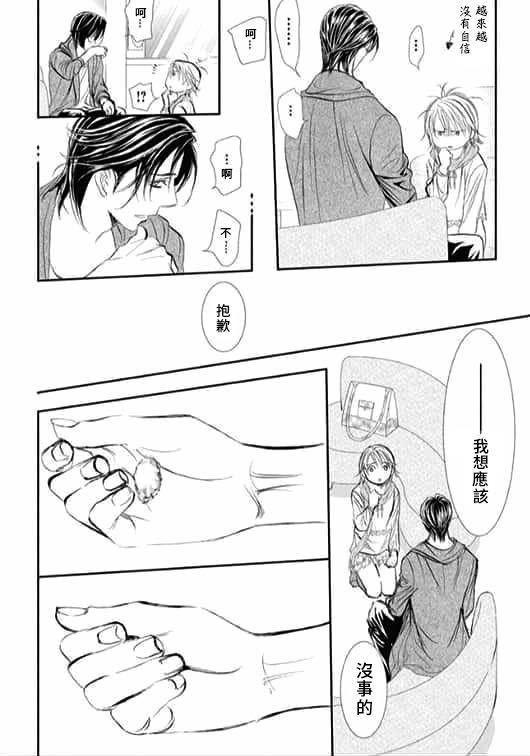 《Skip Beat 下一站巨星》第283话 落下的苹果 第8页
