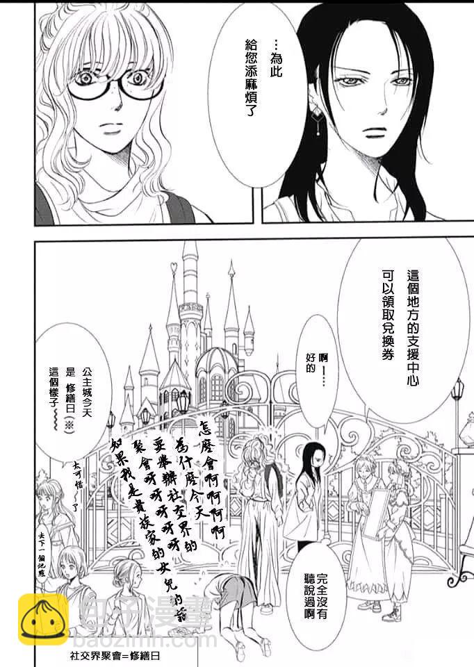 《Skip Beat 下一站巨星》第289话 第10页