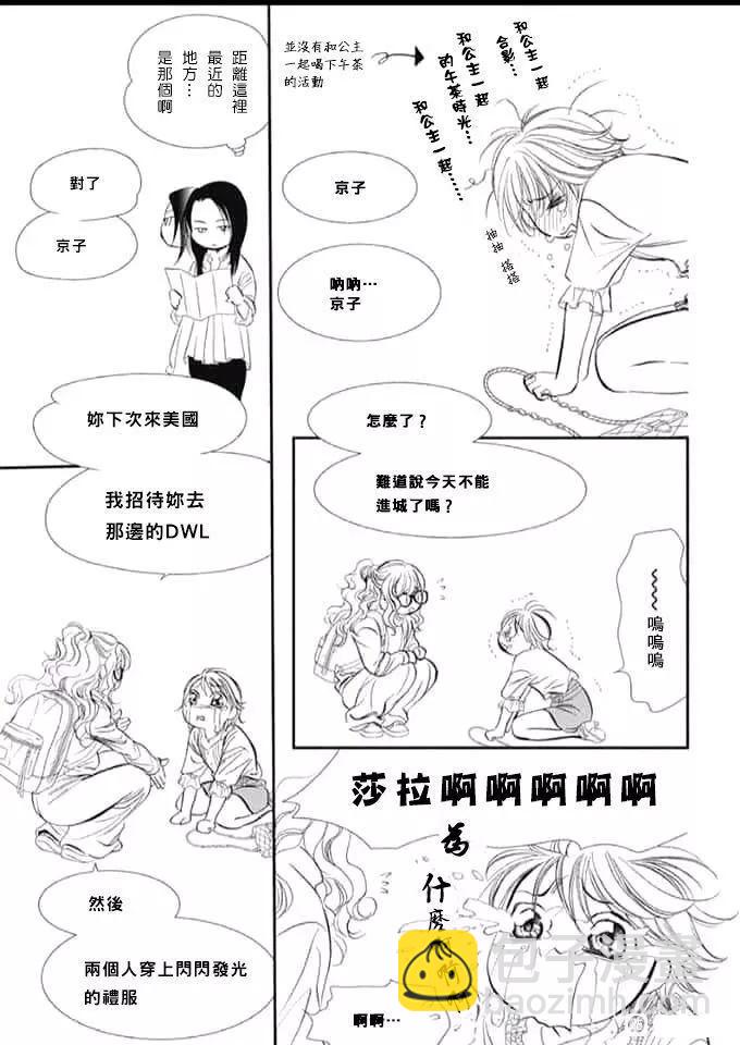 《Skip Beat 下一站巨星》第289话 第11页