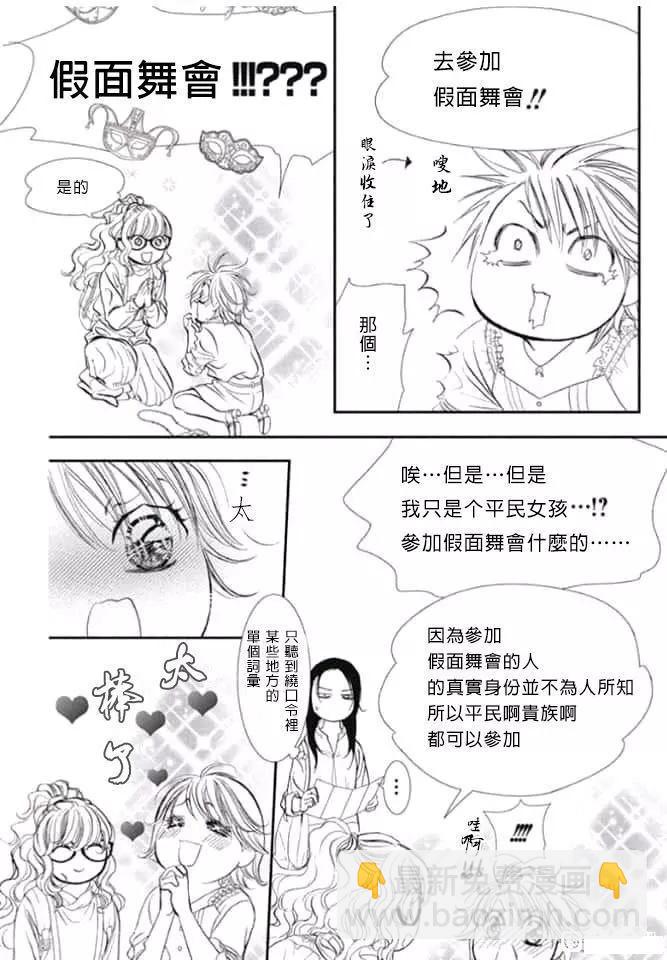 《Skip Beat 下一站巨星》第289话 第12页
