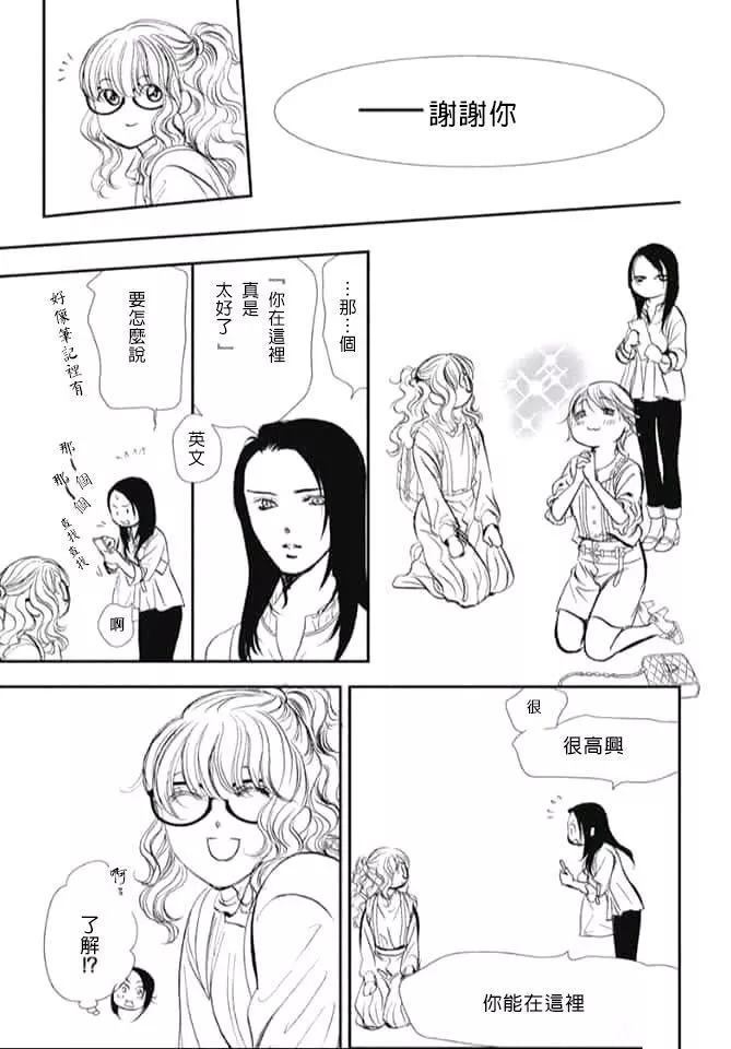 《Skip Beat 下一站巨星》第289话 第13页