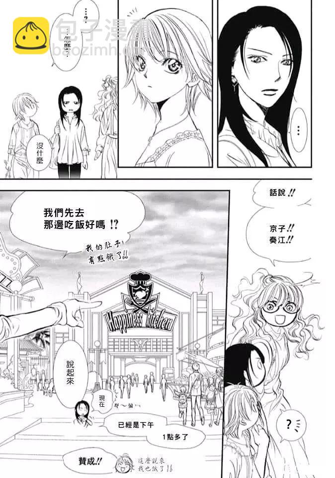 《Skip Beat 下一站巨星》第289话 第15页