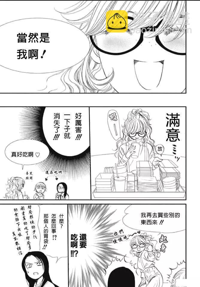 《Skip Beat 下一站巨星》第289话 第17页