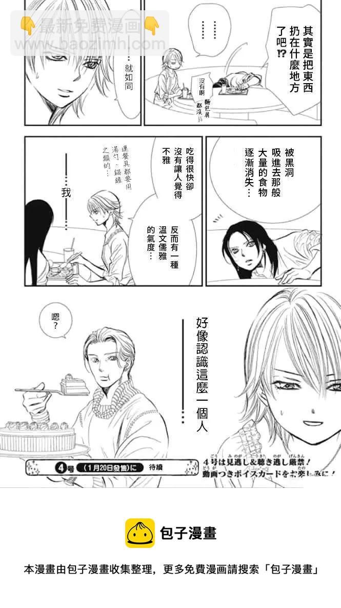 《Skip Beat 下一站巨星》第289话 第18页
