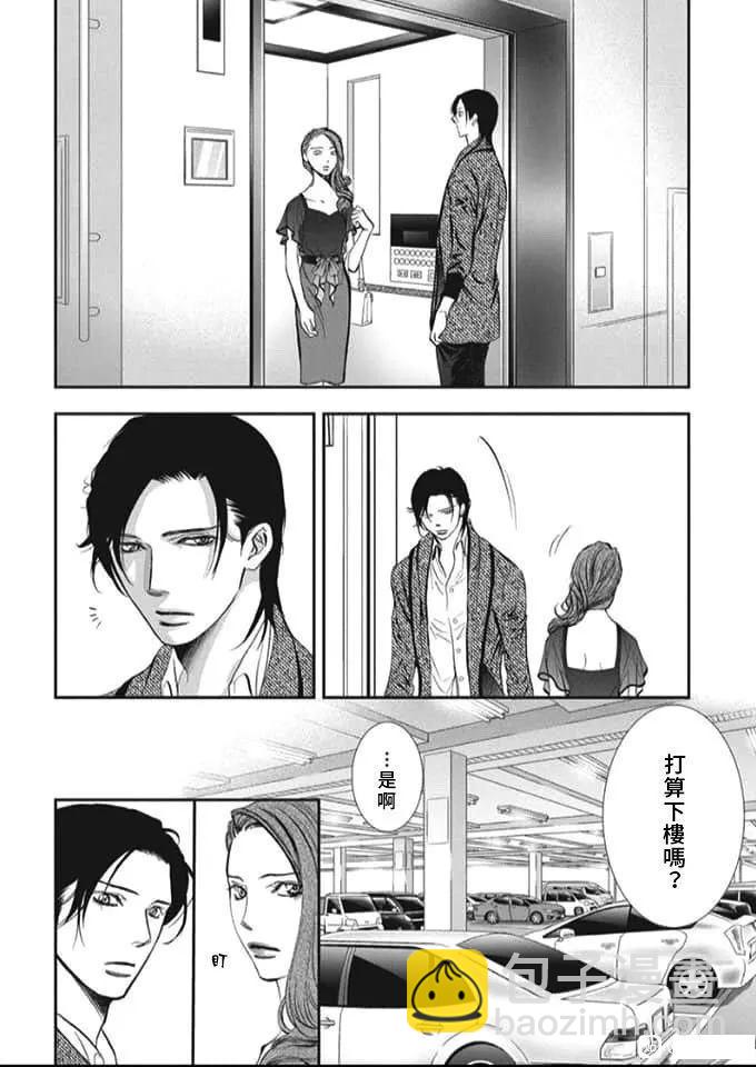 《Skip Beat 下一站巨星》第289话 第2页