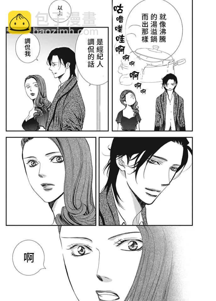 《Skip Beat 下一站巨星》第289话 第4页