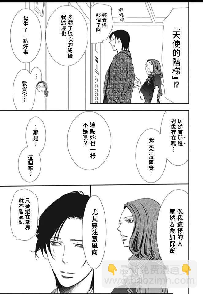 《Skip Beat 下一站巨星》第289话 第5页