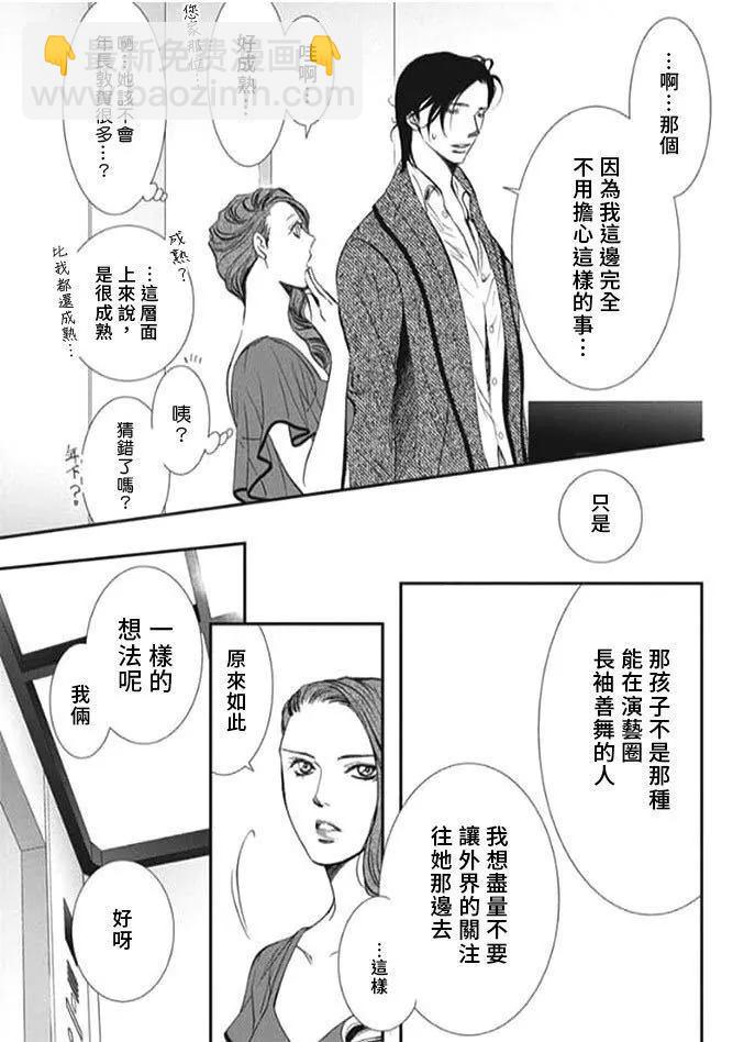 《Skip Beat 下一站巨星》第289话 第7页