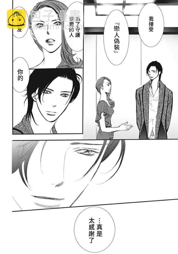 《Skip Beat 下一站巨星》第289话 第8页