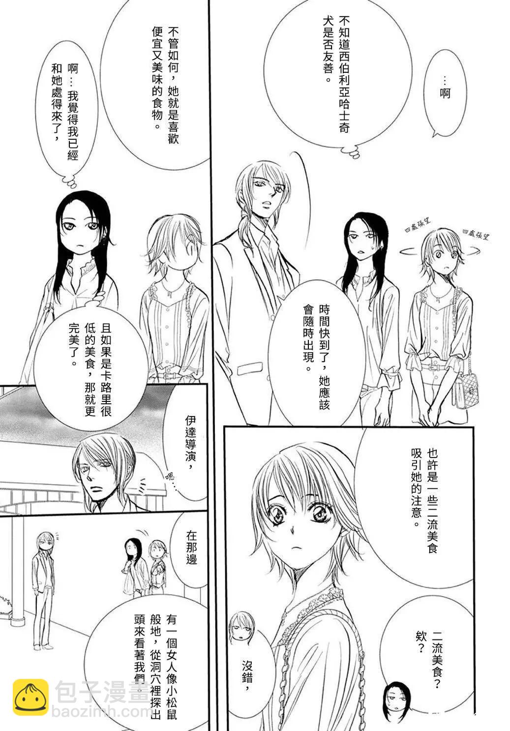 《Skip Beat 下一站巨星》第288话 第11页