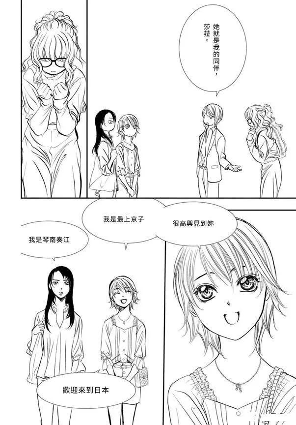 《Skip Beat 下一站巨星》第288话 第14页