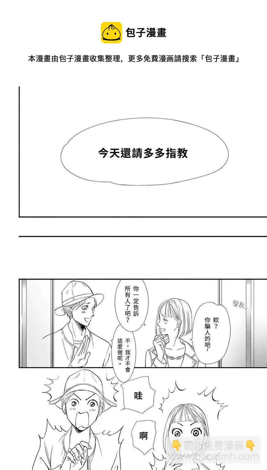 《Skip Beat 下一站巨星》第288话 第16页