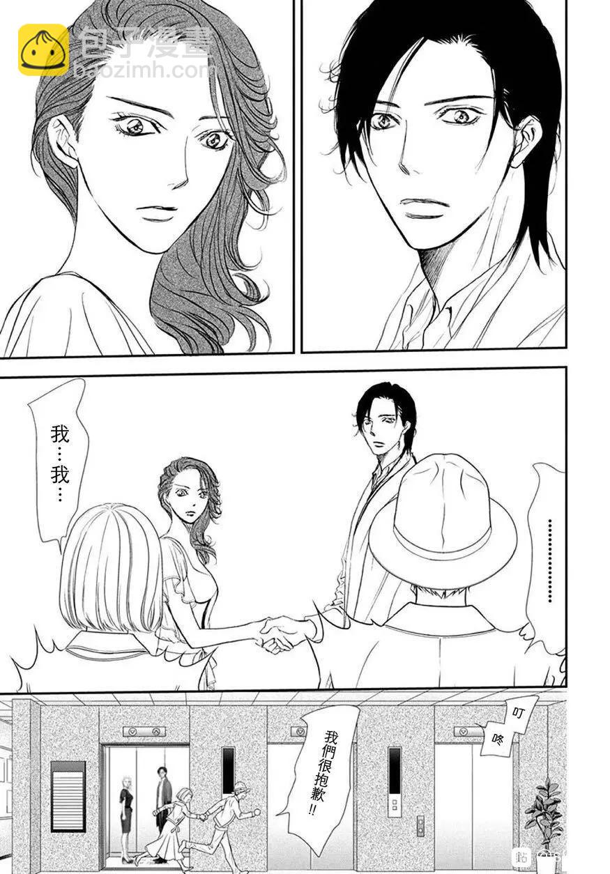 《Skip Beat 下一站巨星》第288话 第17页