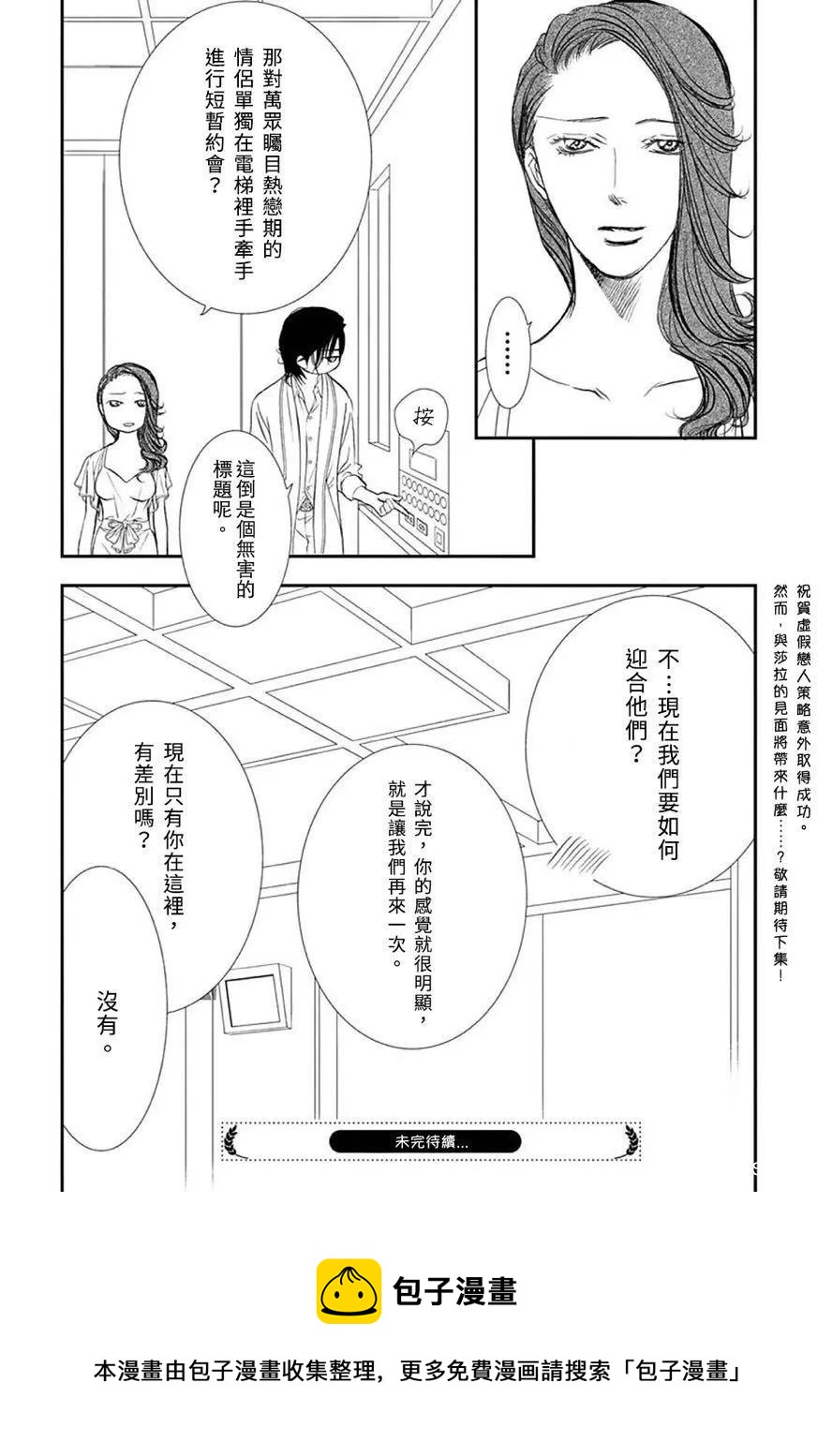 《Skip Beat 下一站巨星》第288话 第18页