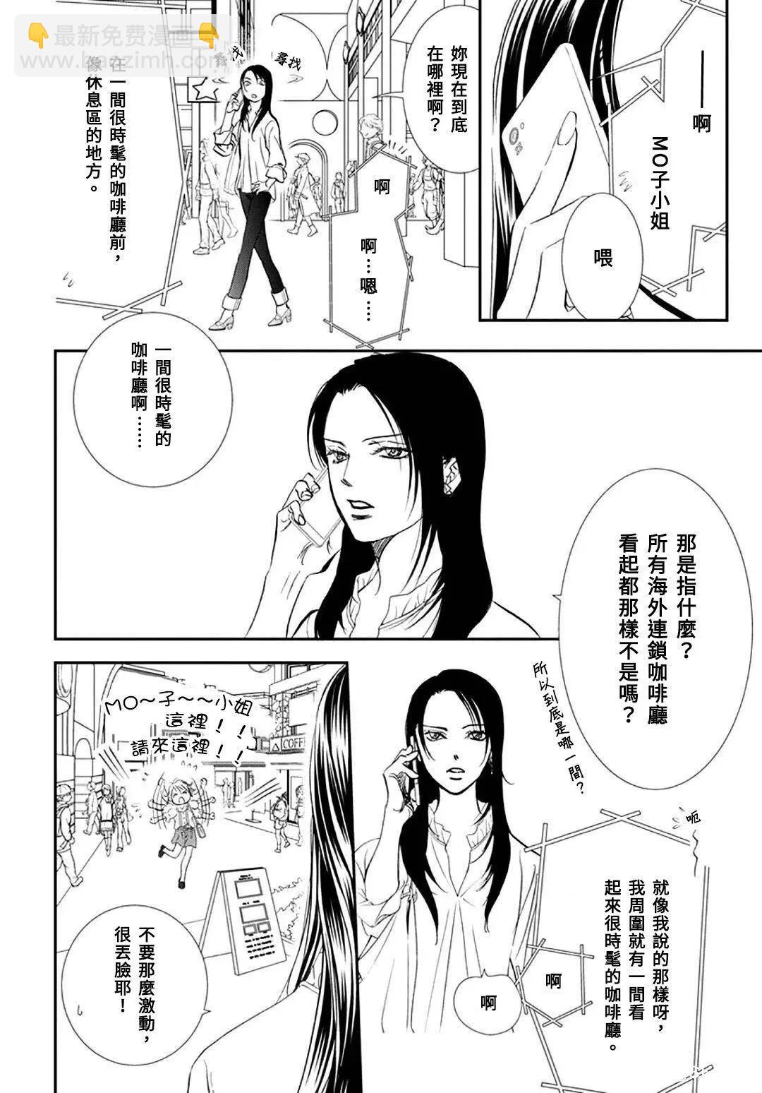 《Skip Beat 下一站巨星》第288话 第2页