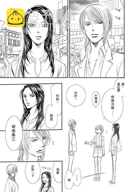 《Skip Beat 下一站巨星》第288话 第3页
