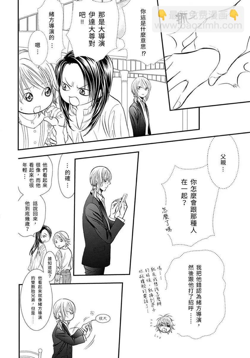 《Skip Beat 下一站巨星》第288话 第4页