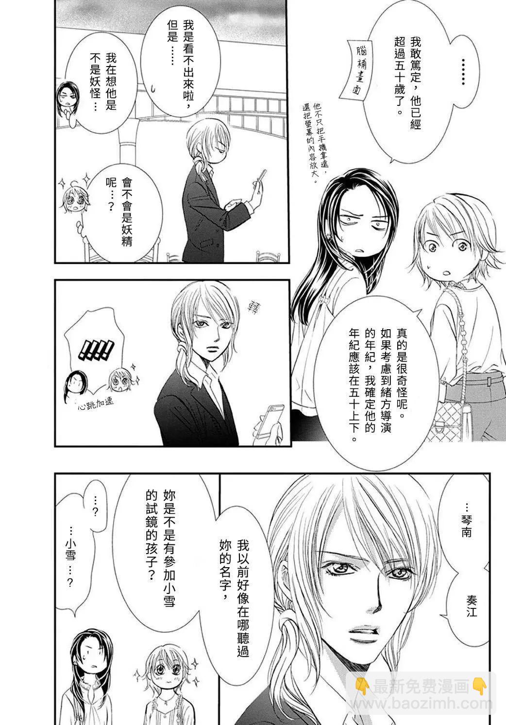 《Skip Beat 下一站巨星》第288话 第5页