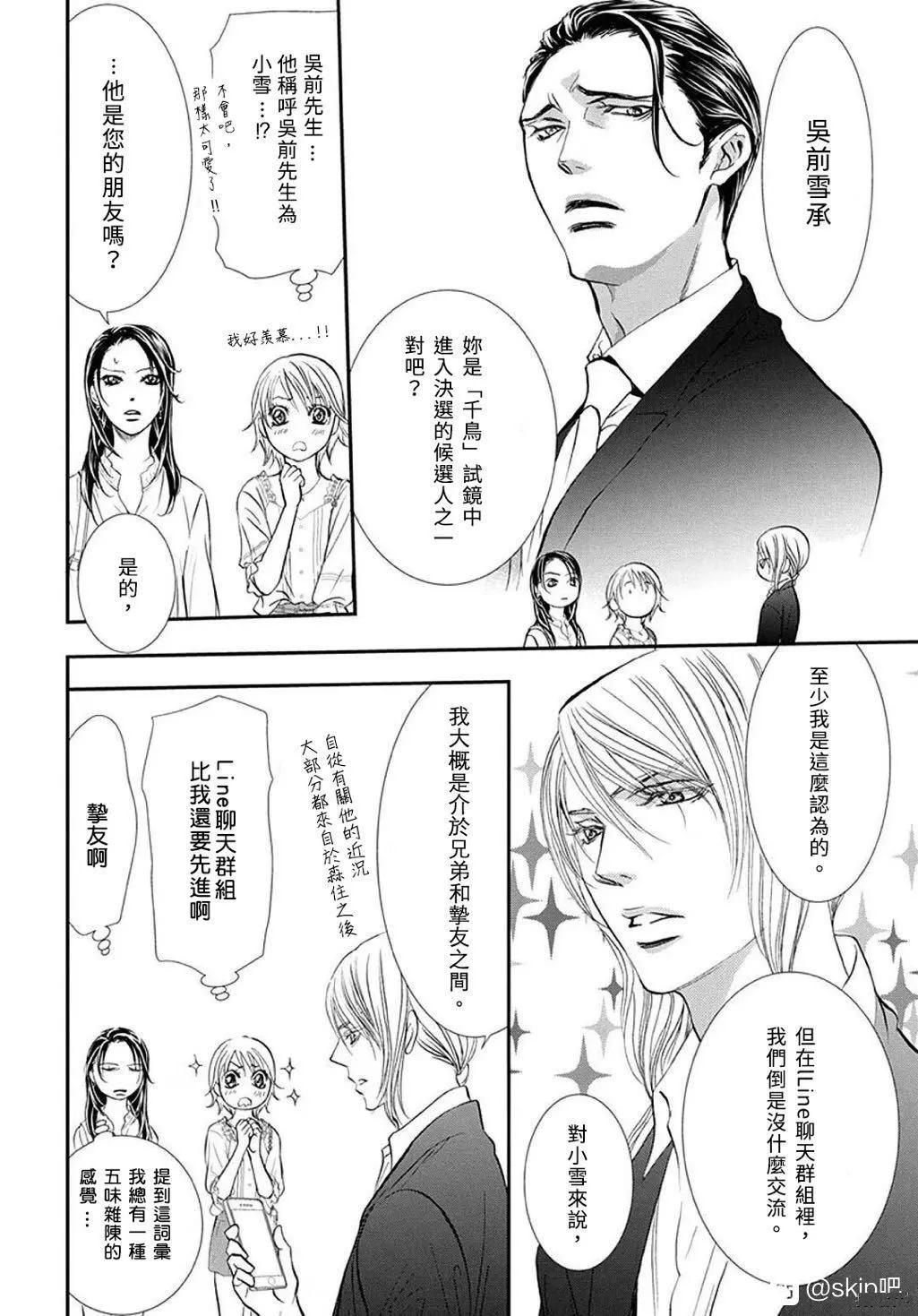 《Skip Beat 下一站巨星》第288话 第6页