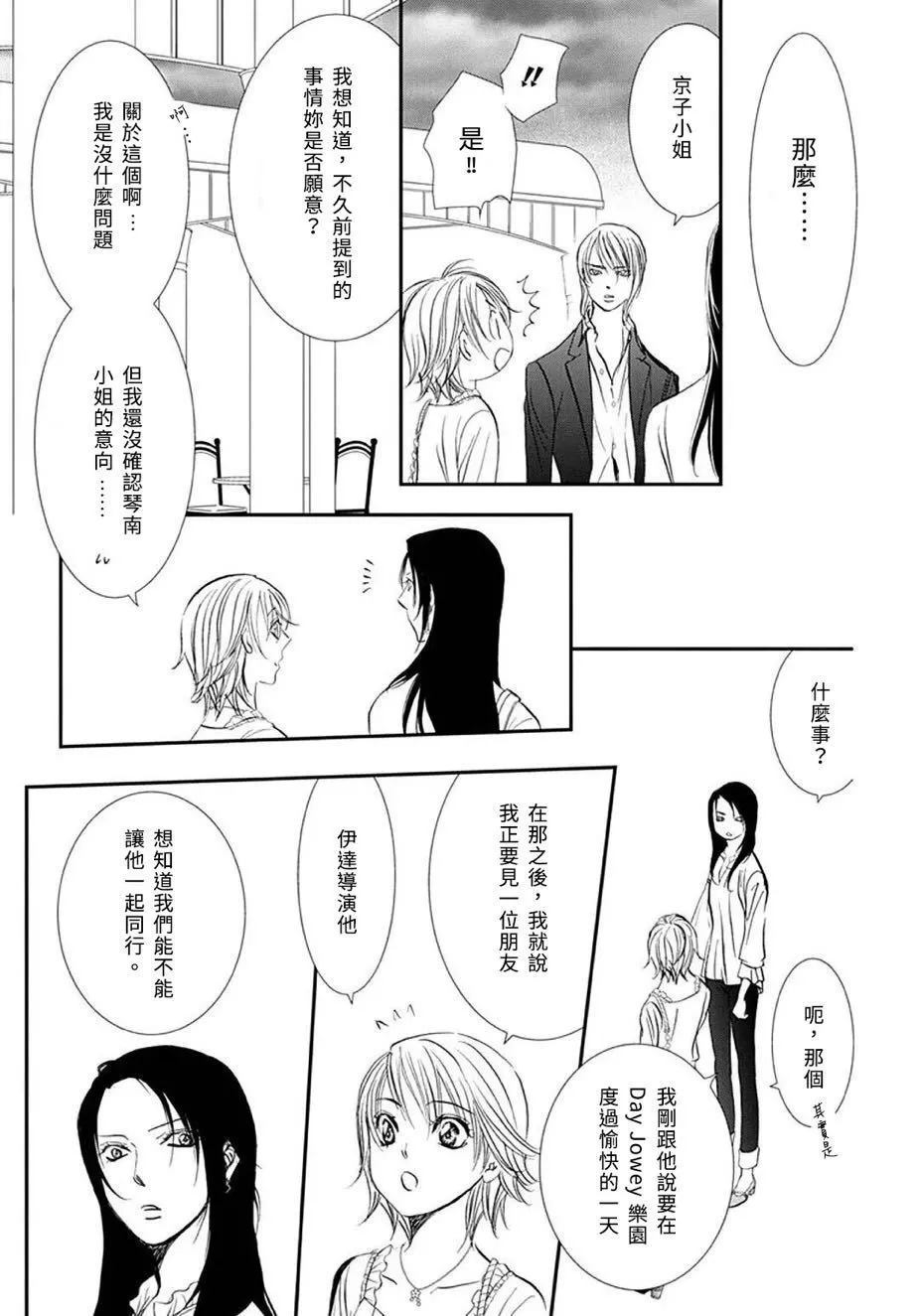 《Skip Beat 下一站巨星》第288话 第7页
