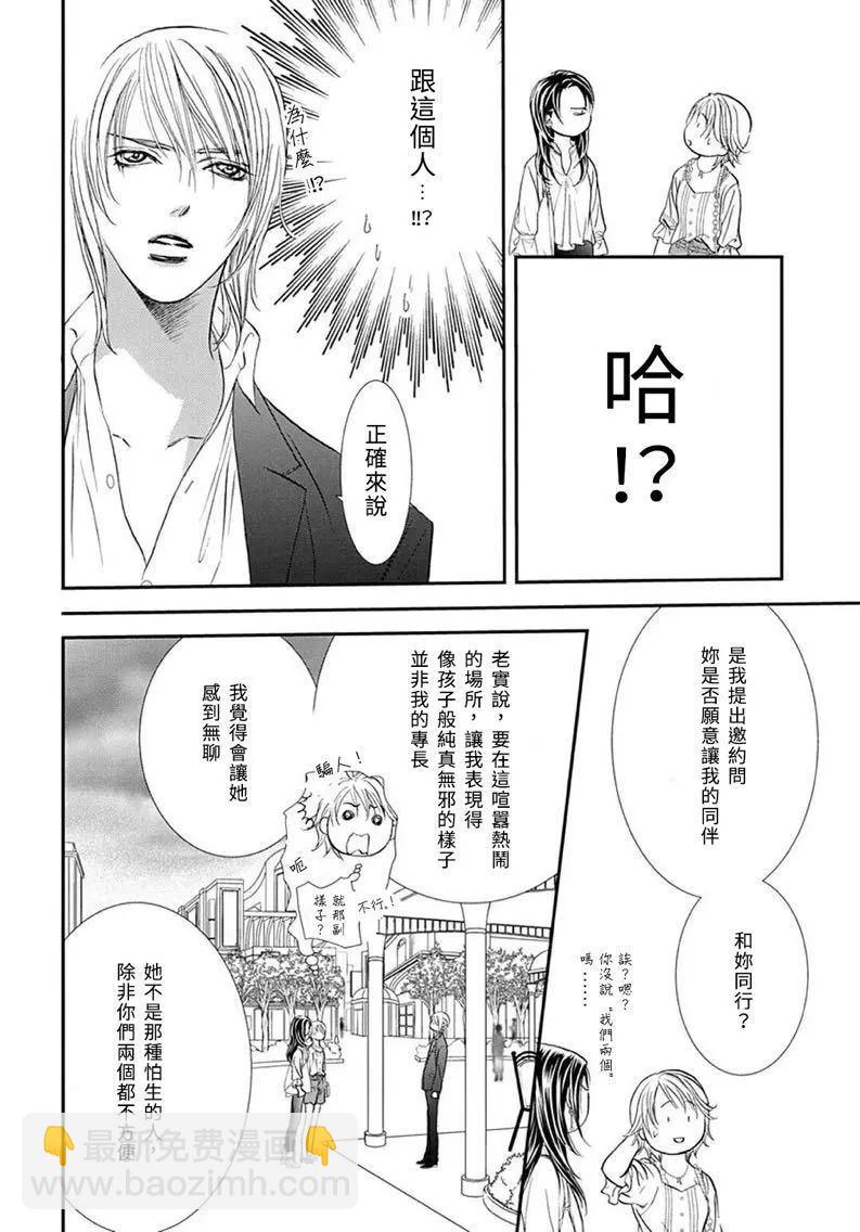 《Skip Beat 下一站巨星》第288话 第8页