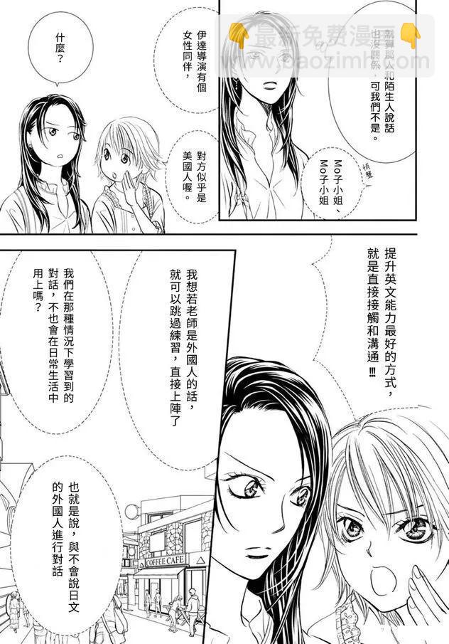 《Skip Beat 下一站巨星》第288话 第9页