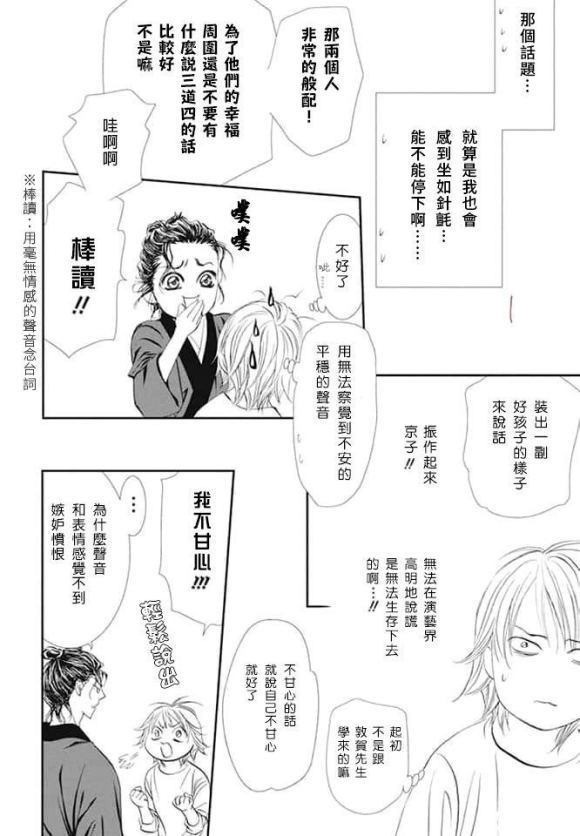 《Skip Beat 下一站巨星》第286话 第10页