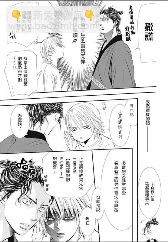 《Skip Beat 下一站巨星》第286话 第11页