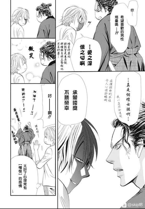 《Skip Beat 下一站巨星》第286话 第12页