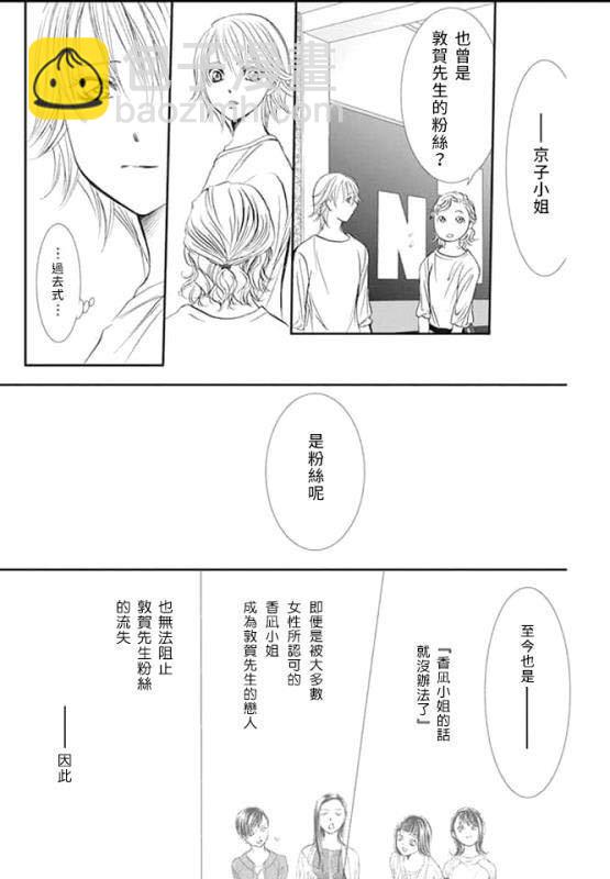 《Skip Beat 下一站巨星》第286话 第13页