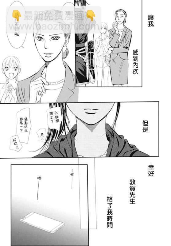 《Skip Beat 下一站巨星》第286话 第14页
