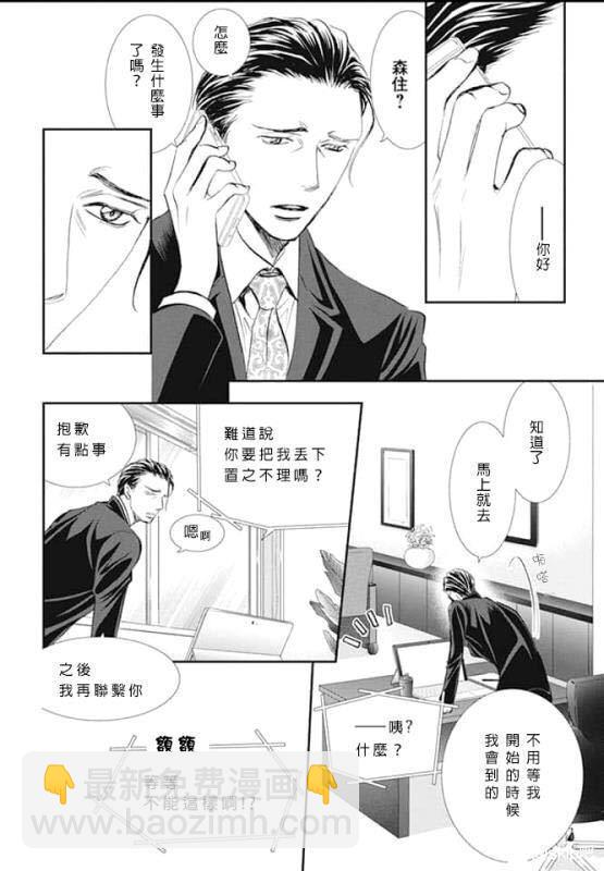 《Skip Beat 下一站巨星》第286话 第15页