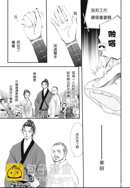 《Skip Beat 下一站巨星》第286话 第16页